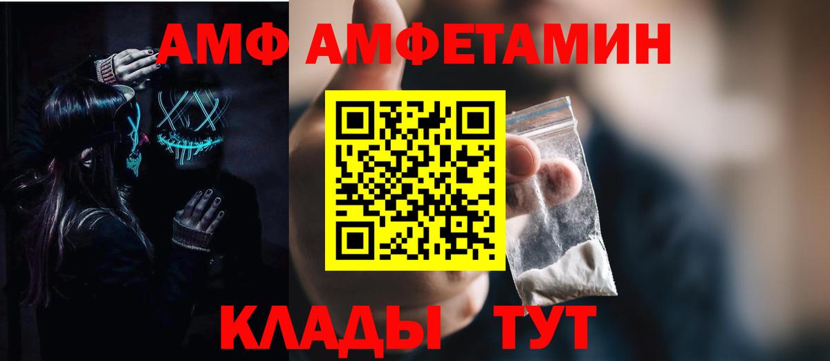 АМФЕТАМИН Premium  Вход с VPN  Amphetamine  Amphetamine  Волоколамск 