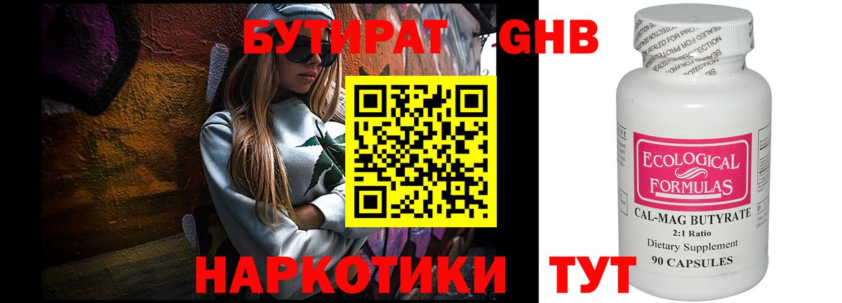 Волоколамск  Бутират 1.4BDO  Бутират  Вход с VPN 