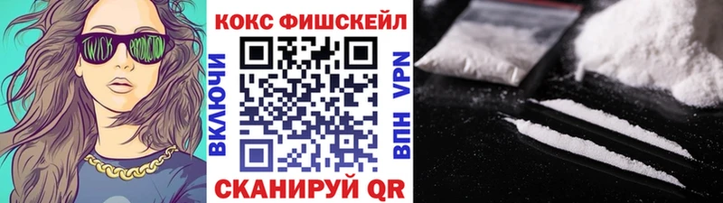 где найти наркотики  Волоколамск  COCAIN FishScale 