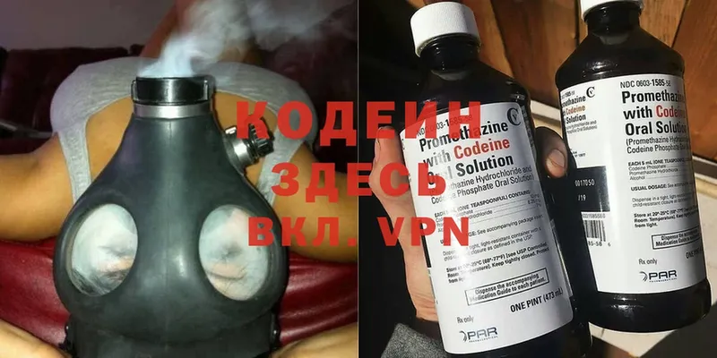 Кодеиновый сироп Lean Purple Drank  что такое наркотик  Волоколамск 