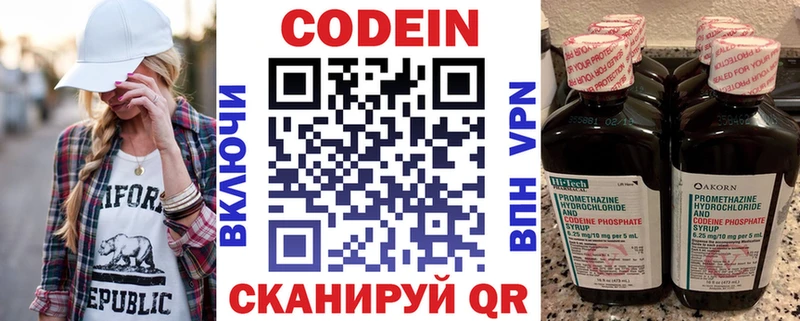 купить   Волоколамск  Кодеин напиток Lean (лин) 