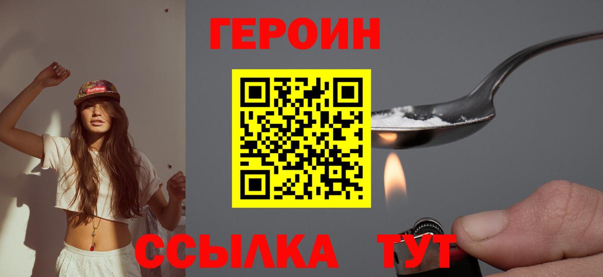 Героин белый  Вход с VPN  Волоколамск 