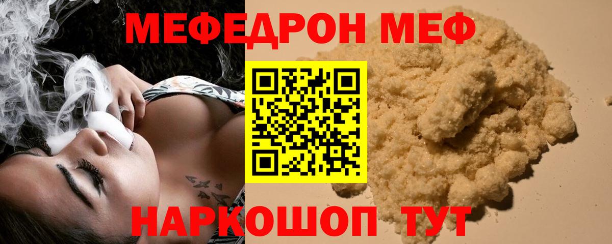 МЕФ  Вход с VPN  Меф  Мефедрон мука  Волоколамск  Мефедрон мука 