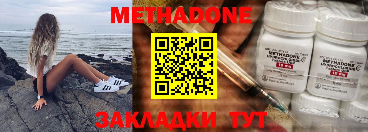 Метадон VHQ Волоколамск