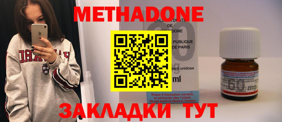 Волоколамск  МЕТАДОН кристалл  МЕТАДОН methadone  Вход с VPN 