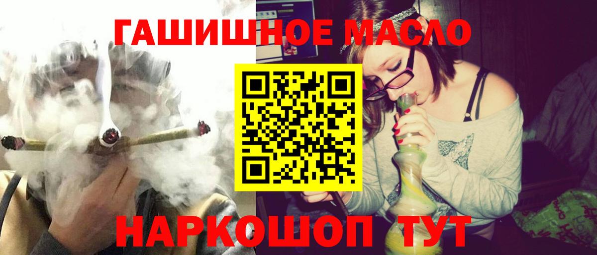 ТГК гашишное масло Волоколамск